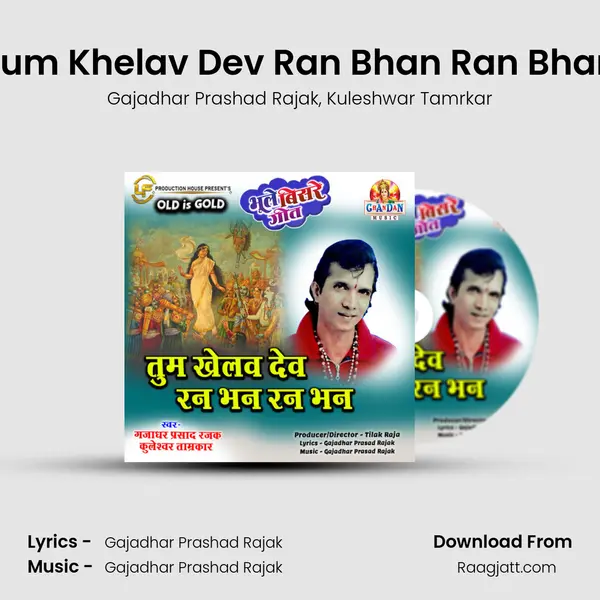 Tum Khelav Dev Ran Bhan Ran Bhan - Gajadhar Prashad Rajak album cover 