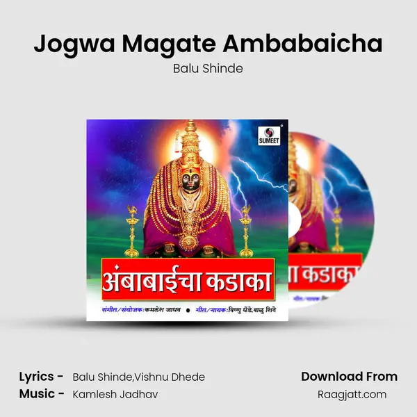 Jogwa Magate Ambabaicha - Balu Shinde album cover 