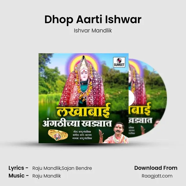 Dhop Aarti Ishwar - Ishvar Mandlik album cover 