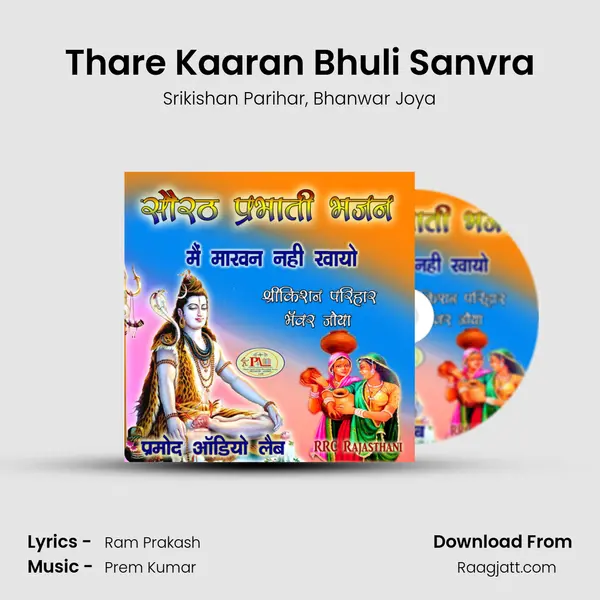 Thare Kaaran Bhuli Sanvra - Srikishan Parihar album cover 