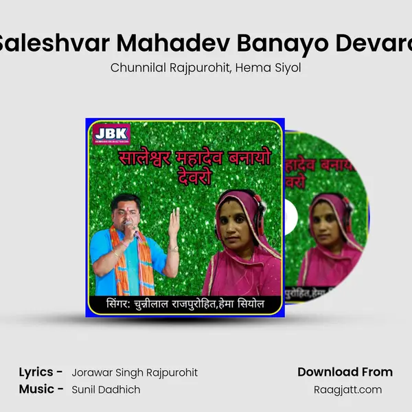 Saleshvar Mahadev Banayo Devaro mp3 song