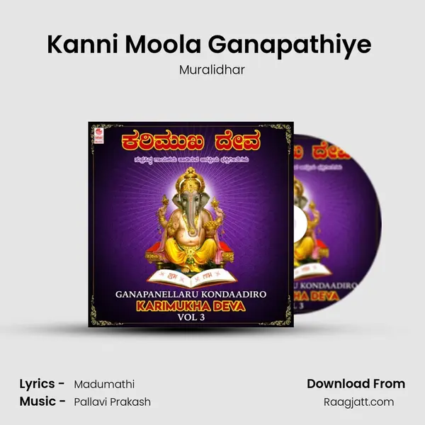 Kanni Moola Ganapathiye (From Om Om Ayyappa) mp3 song