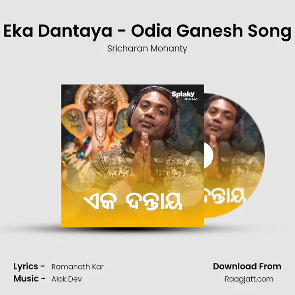 Eka Dantaya - Odia Ganesh Song mp3 song