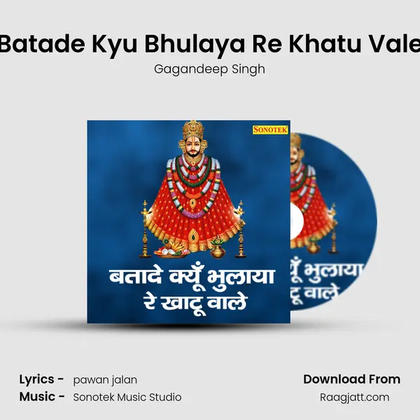 Batade Kyu Bhulaya Re Khatu Vale mp3 song