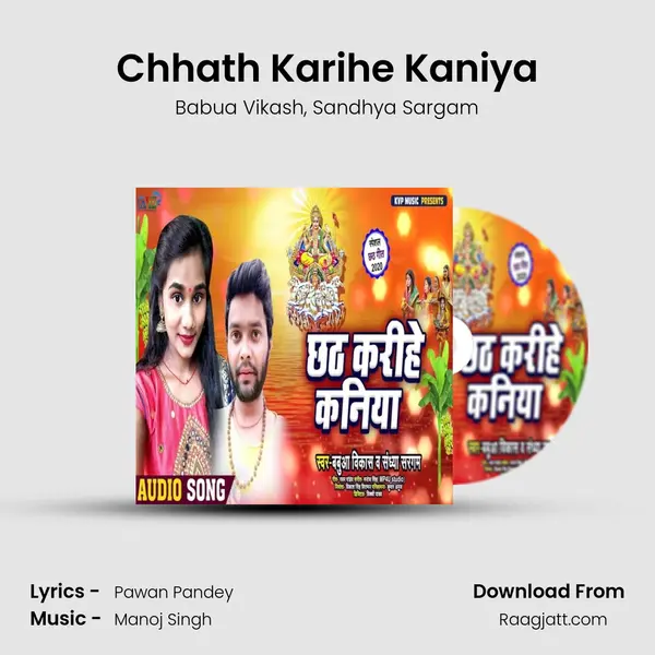 Chhath Karihe Kaniya mp3 song