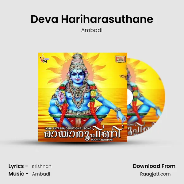 Deva Hariharasuthane mp3 song