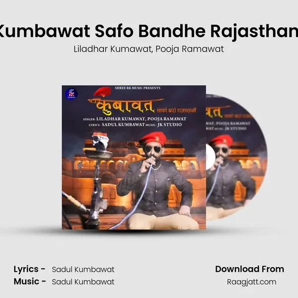 Kumbawat Safo Bandhe Rajasthani mp3 song