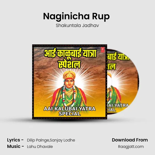 Naginicha Rup (From Kalubaicha Gangot) mp3 song