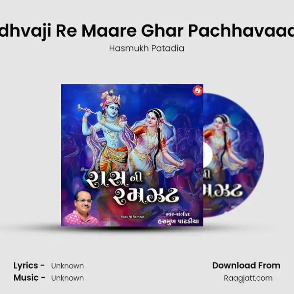 Odhvaji Re Maare Ghar Pachhavaade - Hasmukh Patadia album cover 