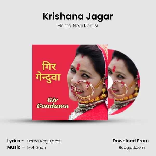 Krishana Jagar - Hema Negi Karasi album cover 