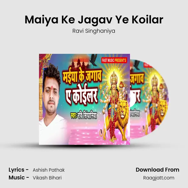 Maiya Ke Jagav Ye Koilar mp3 song