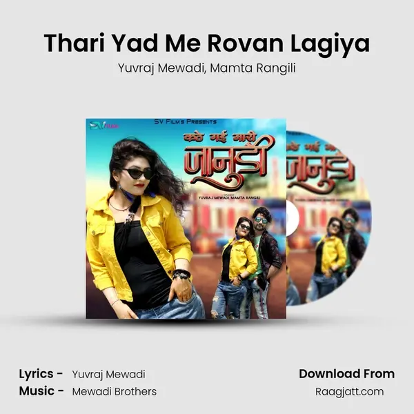 Thari Yad Me Rovan Lagiya - Yuvraj Mewadi album cover 