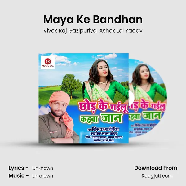 Maya Ke Bandhan - Vivek Raj Gazipuriya album cover 