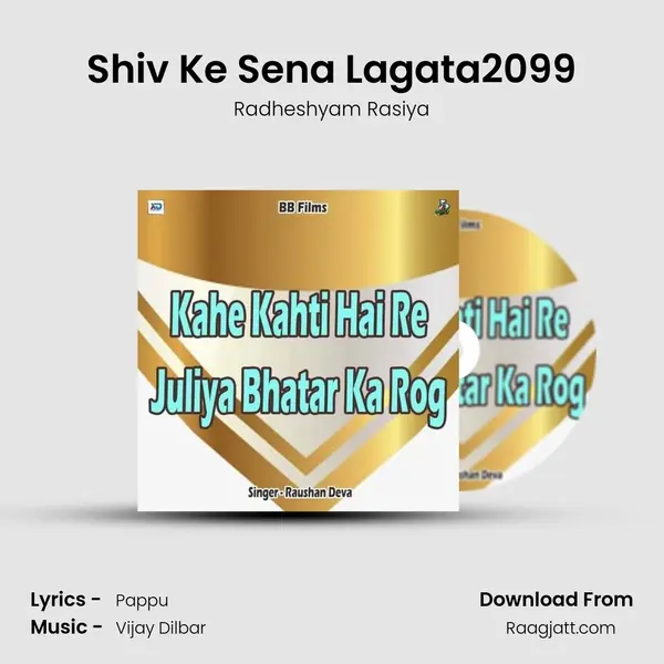 Shiv Ke Sena Lagata2099 - Radheshyam Rasiya album cover 