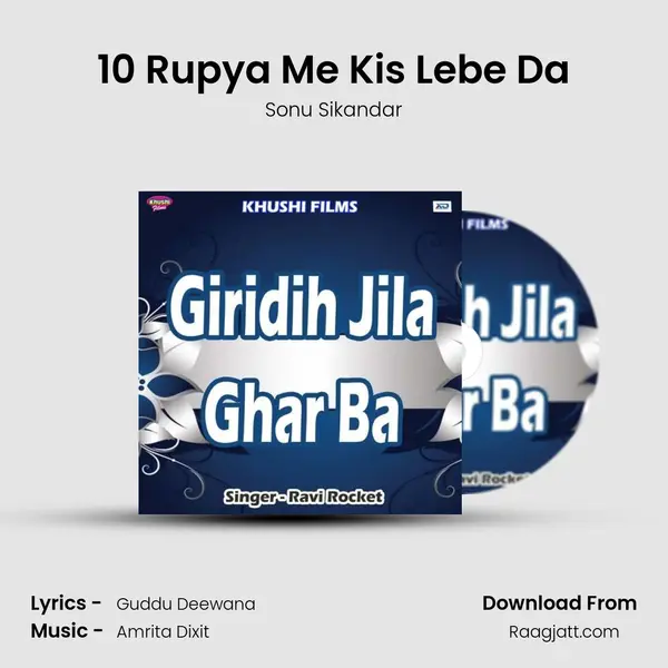 10 Rupya Me Kis Lebe Da mp3 song