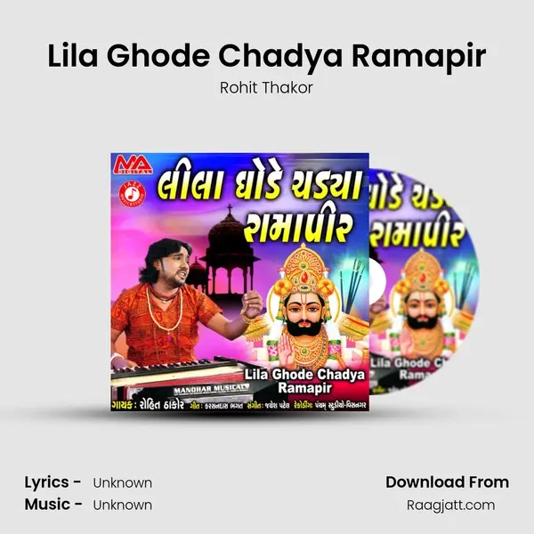 Lila Ghode Chadya Ramapir mp3 song