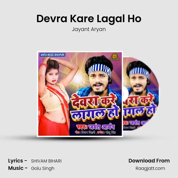 Devra Kare Lagal Ho - Jayant Aryan album cover 