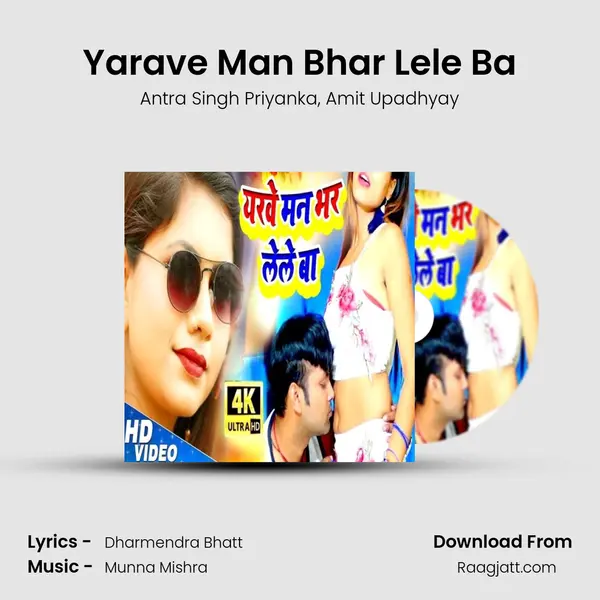 Yarave Man Bhar Lele Ba mp3 song