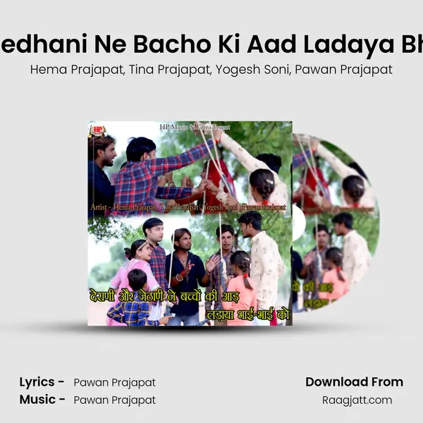 Derani or Jedhani Ne Bacho Ki Aad Ladaya Bhai Bhai Ko mp3 song