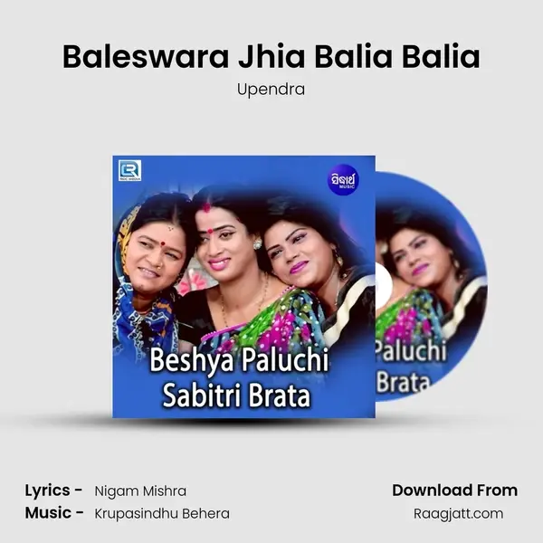 Baleswara Jhia Balia Balia mp3 song