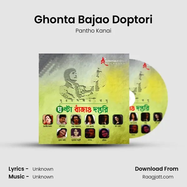 Ghonta Bajao Doptori - Pantho Kanai mp3 song