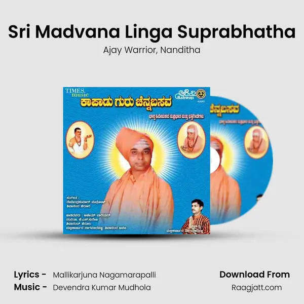 Sri Madvana Linga Suprabhatha mp3 song