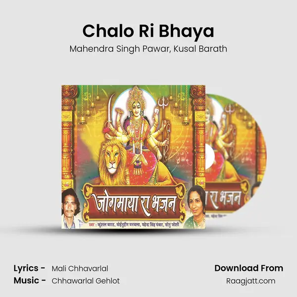 Chalo Ri Bhaya mp3 song