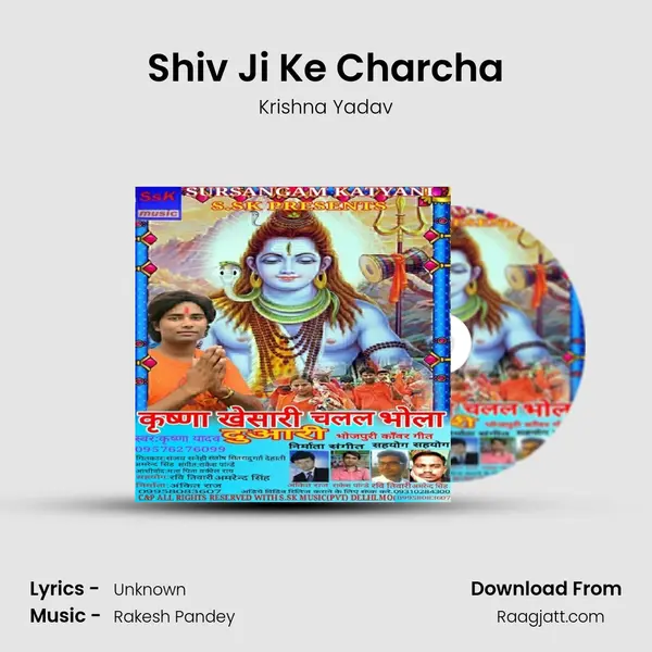 Shiv Ji Ke Charcha mp3 song