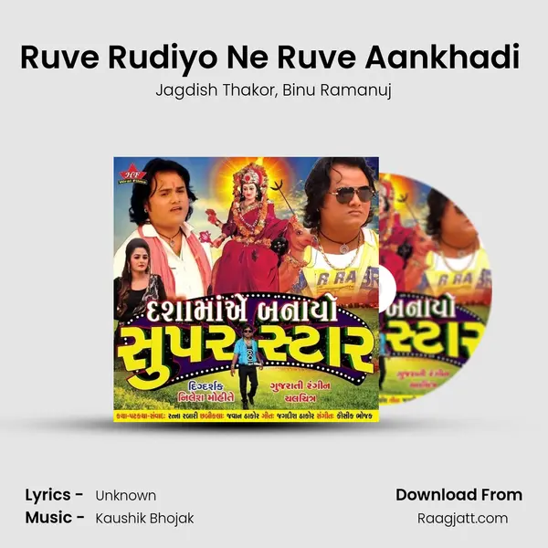 Ruve Rudiyo Ne Ruve Aankhadi (Valamanu) mp3 song