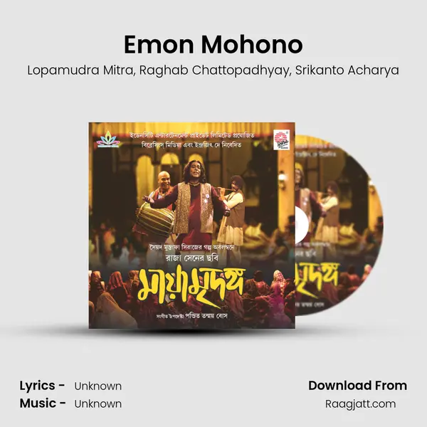 Emon Mohono - Lopamudra Mitra album cover 