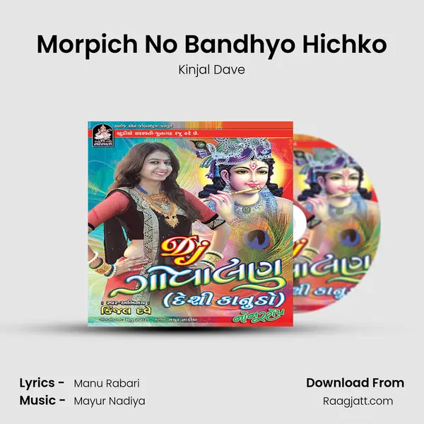 Morpich No Bandhyo Hichko - Kinjal Dave album cover 