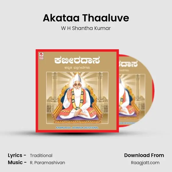 Akataa Thaaluve mp3 song