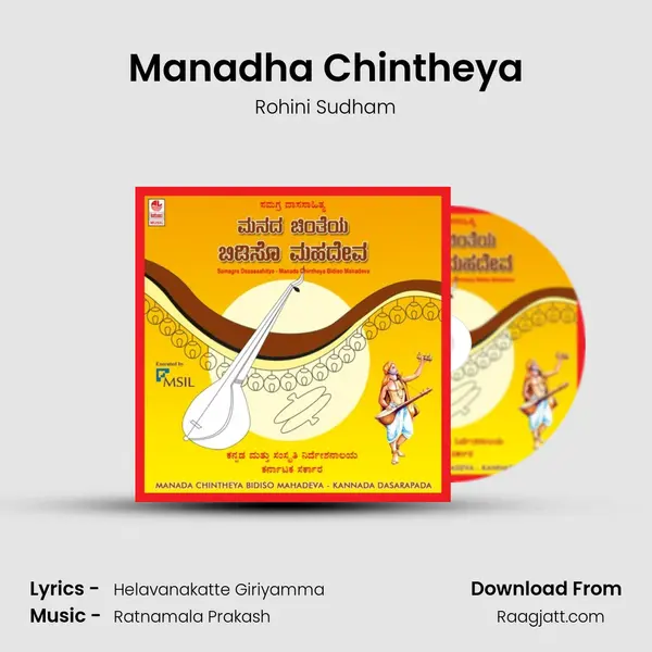 Manadha Chintheya mp3 song