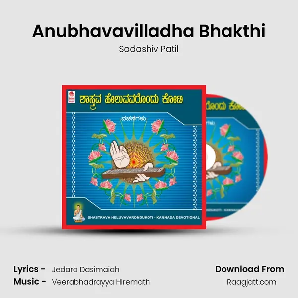 Anubhavavilladha Bhakthi - Sadashiv Patil album cover 