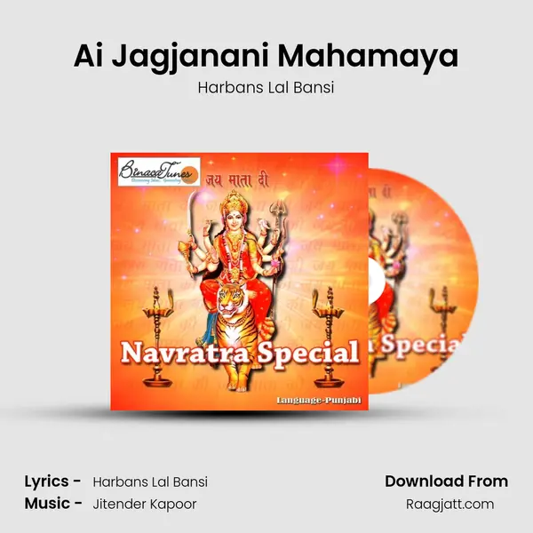 Ai Jagjanani Mahamaya mp3 song