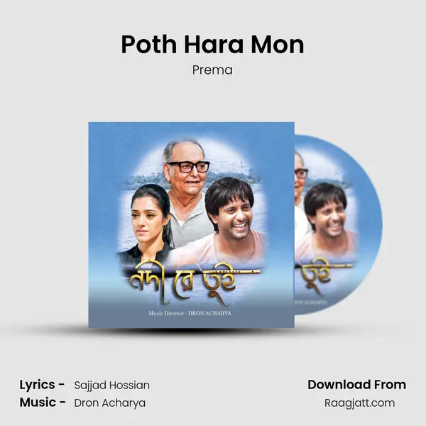 Poth Hara Mon - Prema album cover 