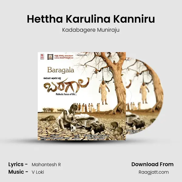 Hettha Karulina Kanniru - Kadabagere Muniraju album cover 