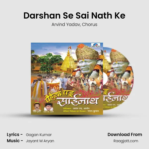 Darshan Se Sai Nath Ke - Arvind Yadav album cover 