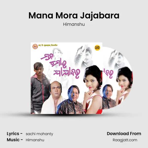 Mana Mora Jajabara mp3 song