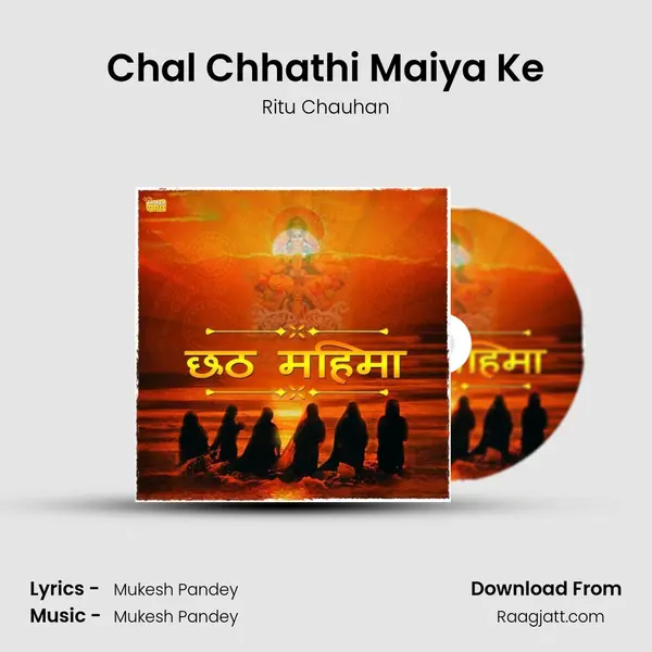 Chal Chhathi Maiya Ke mp3 song