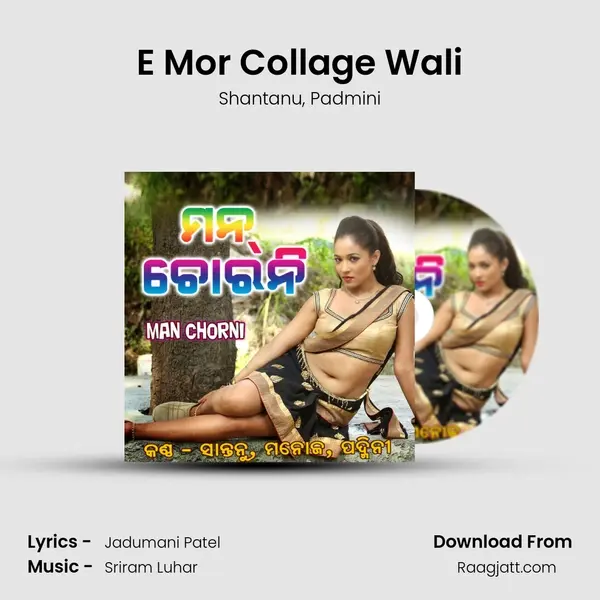 E Mor Collage Wali mp3 song