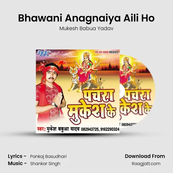 Bhawani Anagnaiya Aili Ho mp3 song