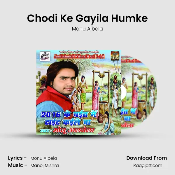 Chodi Ke Gayila Humke - Monu Albela album cover 