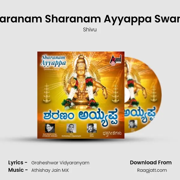 Sharanam Sharanam Ayyappa Swamy mp3 song