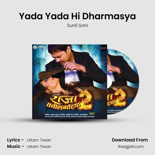 Yada Yada Hi Dharmasya - Sunil Soni album cover 