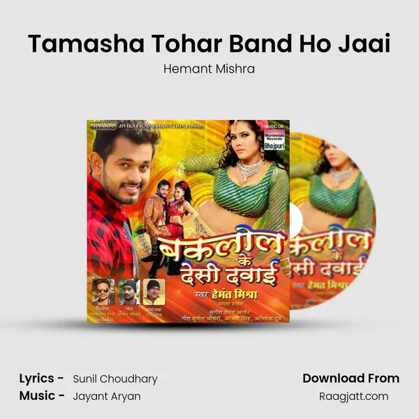 Tamasha Tohar Band Ho Jaai - Hemant Mishra album cover 