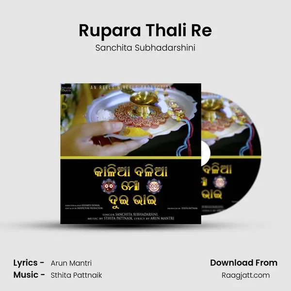 Rupara Thali Re mp3 song