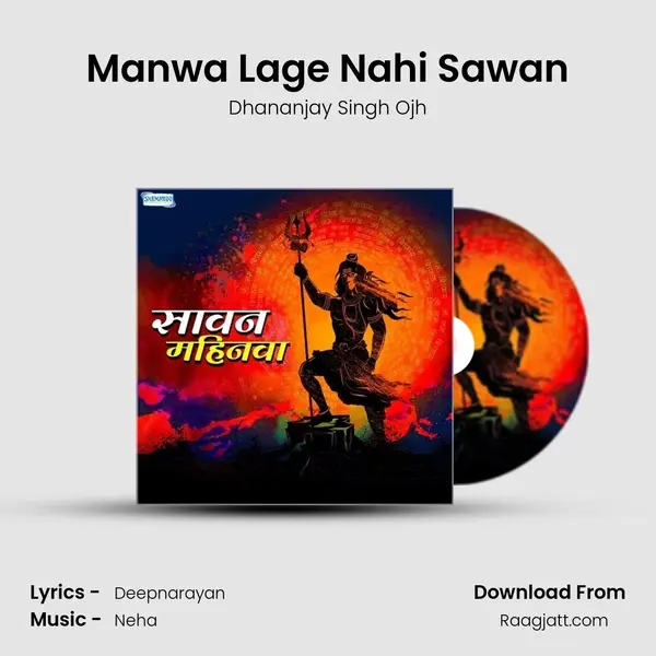 Manwa Lage Nahi Sawan mp3 song