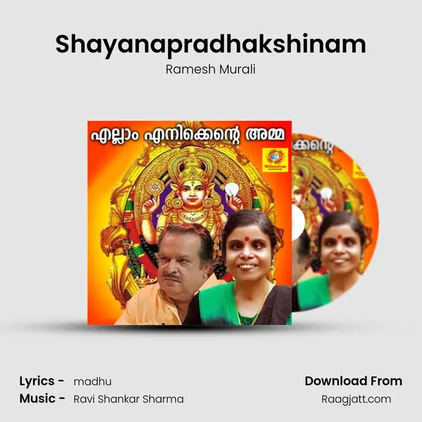 Shayanapradhakshinam mp3 song