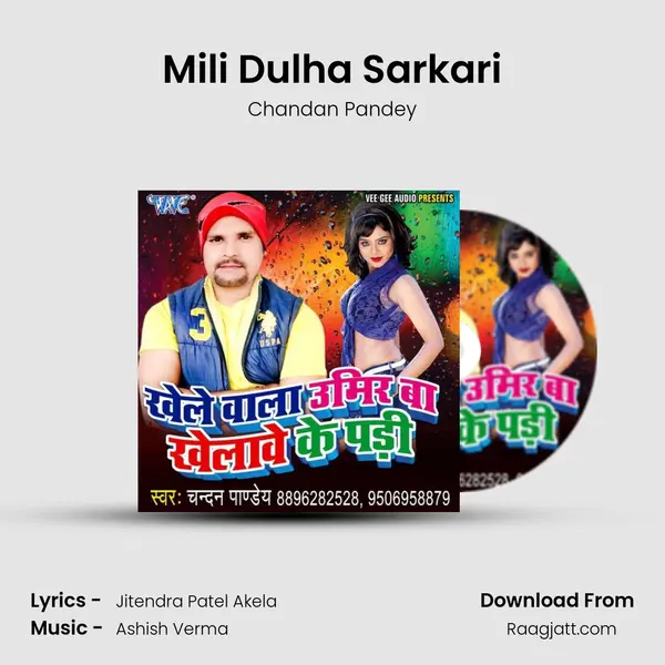 Mili Dulha Sarkari mp3 song